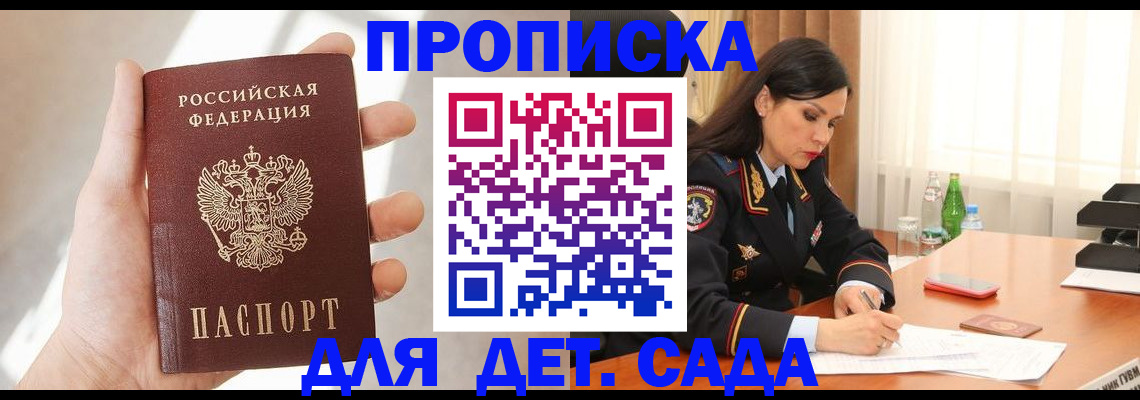 прописка штамп в Череповце